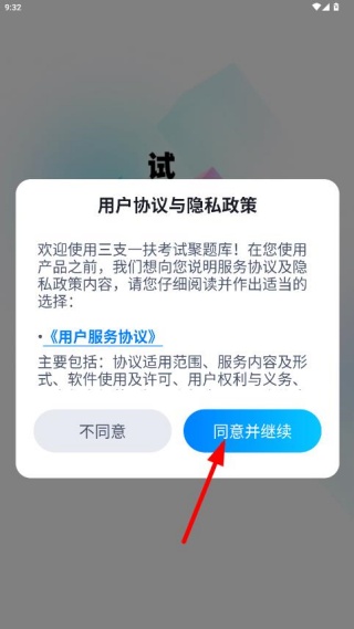三支一扶考试聚题库视频练题app下载安装 三支一扶考试聚题库视频练题app下载安装