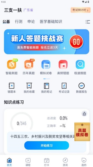 三支一扶考试聚题库视频练题app下载安装 三支一扶考试聚题库视频练题app下载安装