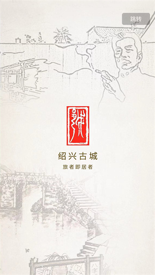 绍兴古城app最新版下载 绍兴古城app最新版下载