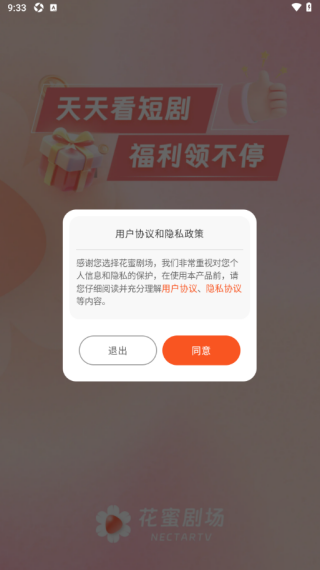 花蜜剧场软件下载 花蜜剧场软件下载