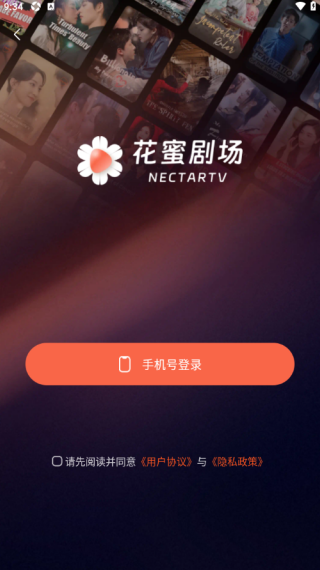 花蜜剧场软件下载 花蜜剧场软件下载