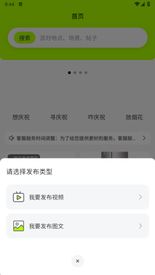 庆祝岛最新版下载 庆祝岛最新版下载