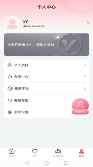 天使之约软件下载 天使之约软件下载