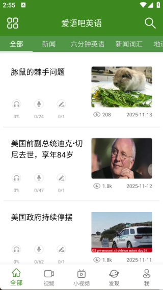 爱语吧英语app下载 爱语吧英语app下载