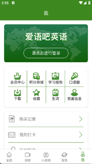 爱语吧英语app下载 爱语吧英语app下载