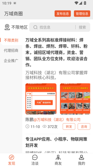 万域商友会软件下载 万域商友会软件下载