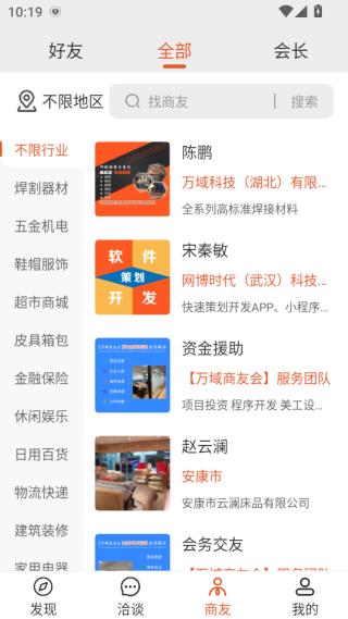 万域商友会软件下载 万域商友会软件下载