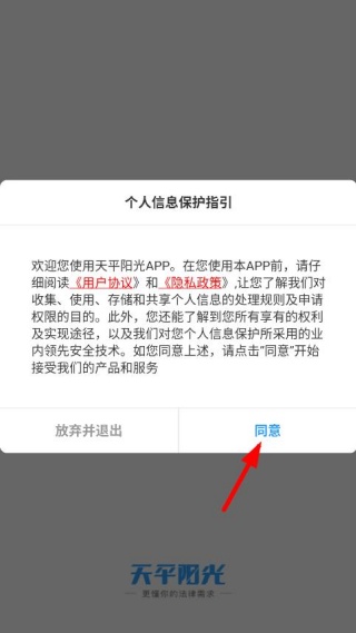 天平阳光微法院app官方下载 天平阳光微法院app官方下载