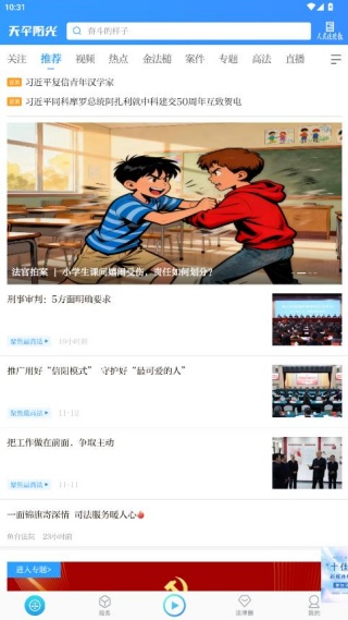 天平阳光微法院app官方下载 天平阳光微法院app官方下载