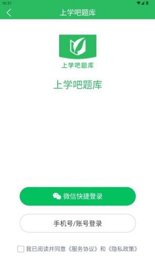 上学吧题库app免费下载安装 上学吧题库app免费下载安装