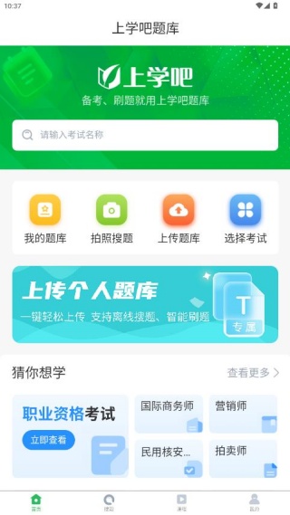 上学吧题库app免费下载安装 上学吧题库app免费下载安装