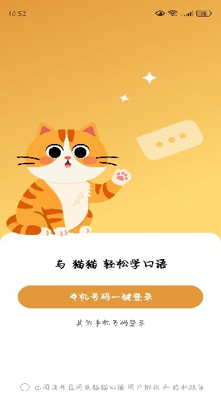 猫猫口语app下载 猫猫口语app下载