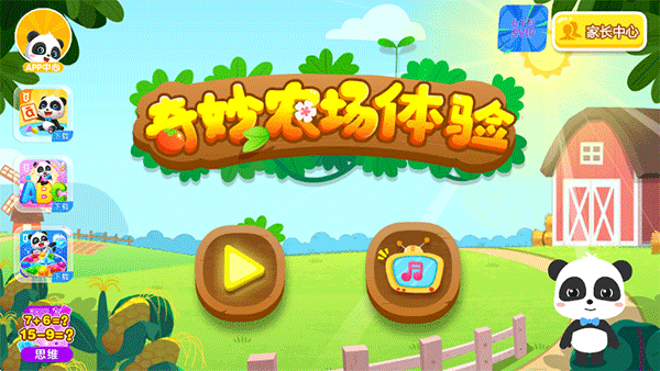 Baby Panda奇妙农场 Baby Panda奇妙农场