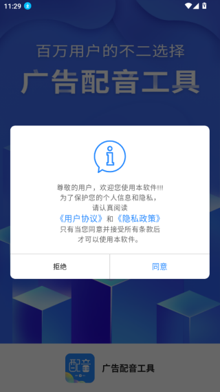 广告配音工具app下载最新版 广告配音工具app下载最新版