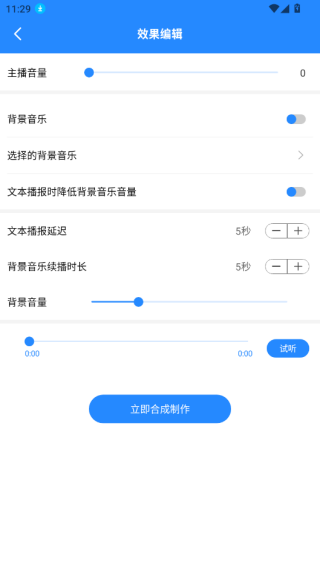 广告配音工具app下载最新版 广告配音工具app下载最新版