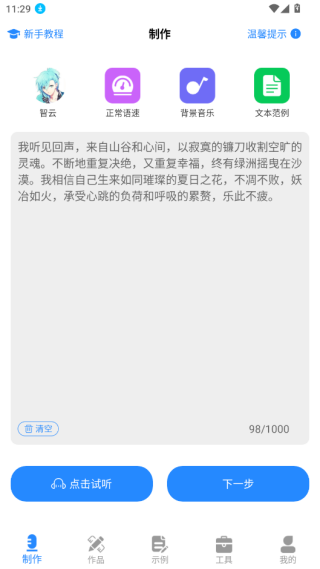 广告配音工具app下载最新版 广告配音工具app下载最新版