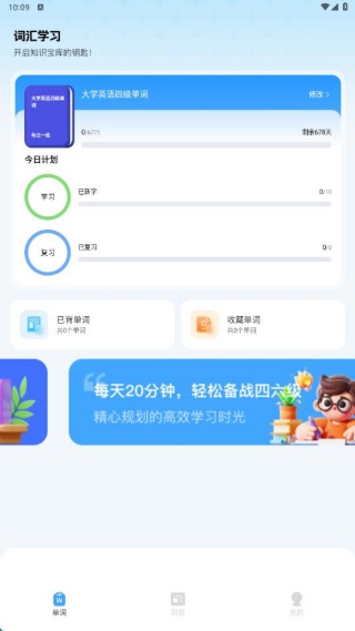 四六级英语学习平台app下载 四六级英语学习平台app下载