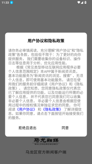 马龙融媒app下载手机版 马龙融媒app下载手机版
