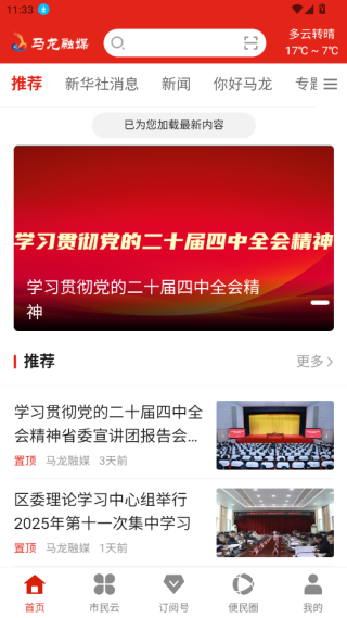 马龙融媒app下载手机版 马龙融媒app下载手机版