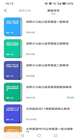 四六级英语学习平台app下载 四六级英语学习平台app下载