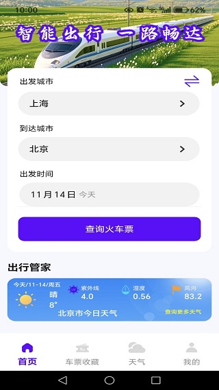 知行火车余票通app下载 知行火车余票通app下载