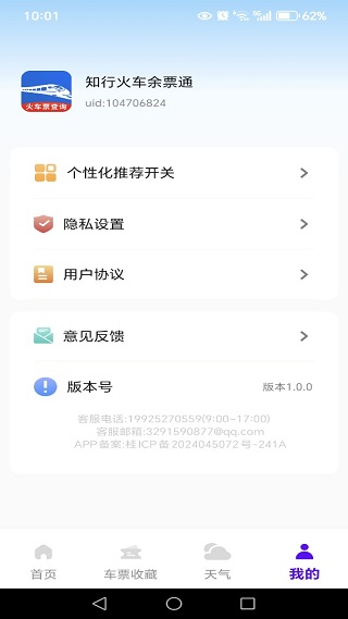 知行火车余票通app下载 知行火车余票通app下载