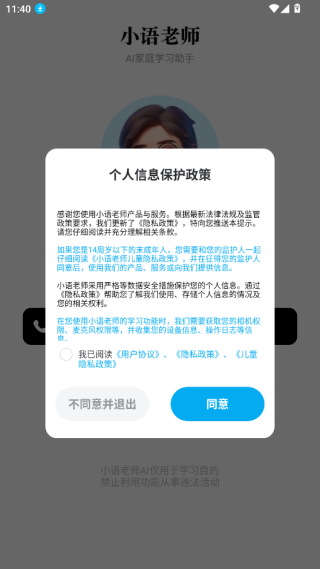 小语老师app下载最新版本 小语老师app下载最新版本