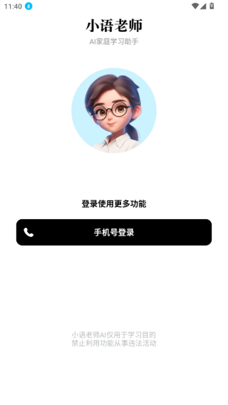 小语老师app下载最新版本 小语老师app下载最新版本