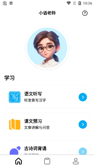 小语老师app下载最新版本 小语老师app下载最新版本