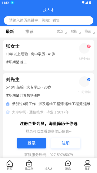 大楚人才网app最新版下载 大楚人才网app最新版下载