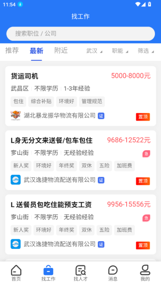 大楚人才网app最新版下载 大楚人才网app最新版下载