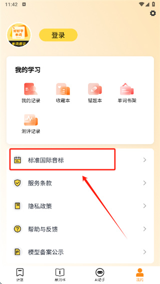 好好学单词app手机版下载 17457253851140317.jpg