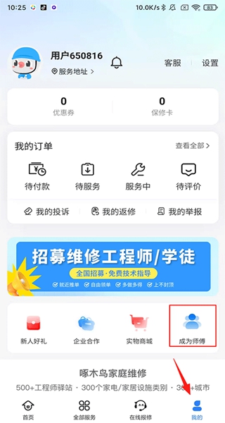 啄木鸟家庭维修app最新下载 894155e0be767bc9674ec172509940d0.jpg