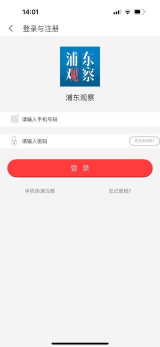 浦东观察客户端 浦东观察客户端