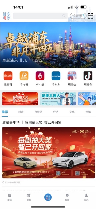 浦东观察客户端 浦东观察客户端