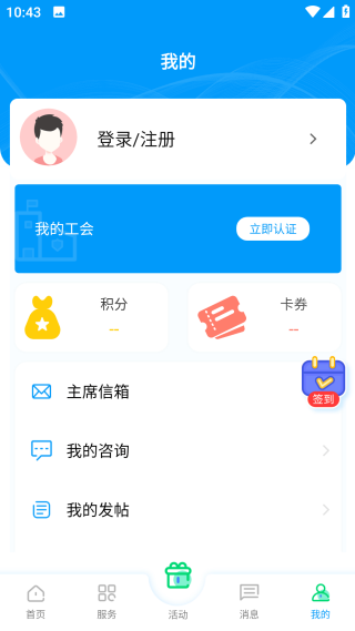 北疆工惠 app 最新版本免费下载 北疆工惠 app 最新版本免费下载