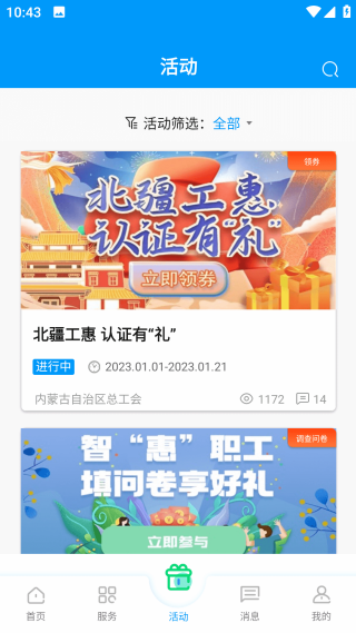 北疆工惠 app 最新版本免费下载 北疆工惠 app 最新版本免费下载