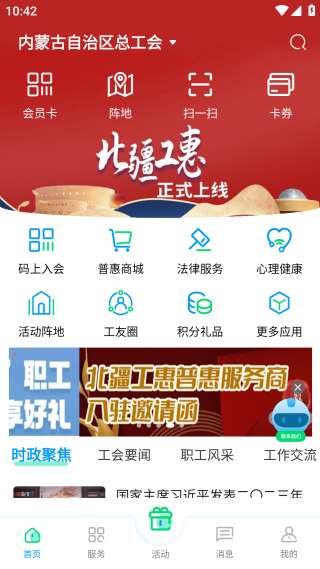 北疆工惠 app 最新版本免费下载 北疆工惠 app 最新版本免费下载