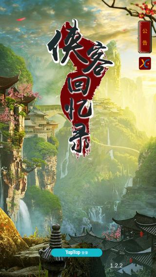 侠客回忆录手游 侠客回忆录手游