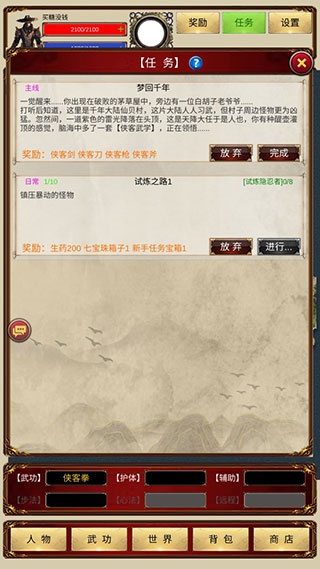 侠客回忆录手游 侠客回忆录手游