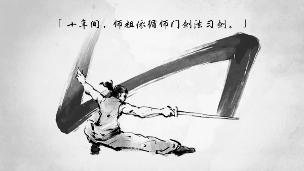 说剑水墨江湖版 说剑水墨江湖版