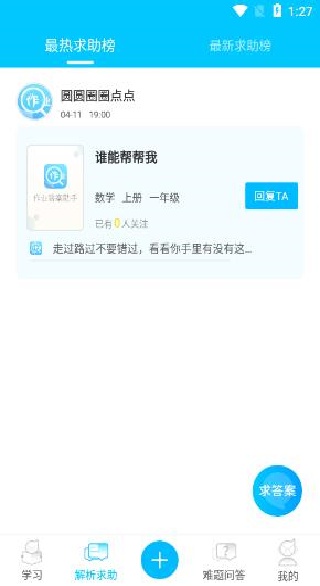 作业答案助手高清解析版 作业答案助手高清解析版
