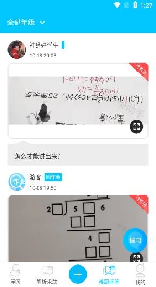 作业答案助手高清解析版 作业答案助手高清解析版