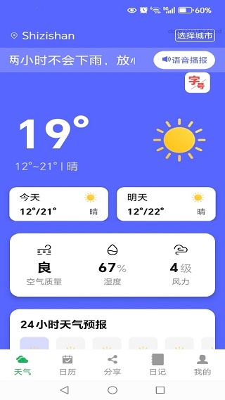 准准天气报app下载 准准天气报app下载