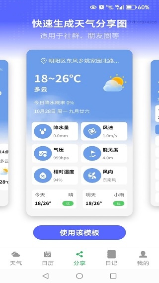 准准天气报app下载 准准天气报app下载