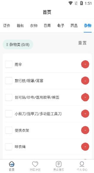 金智渠旅行清单app下载 金智渠旅行清单app下载