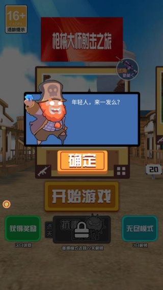 枪械大师射击之旅游戏下载 枪械大师射击之旅游戏下载