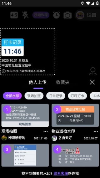 定制时间水印相机 17618824602573484.jpg