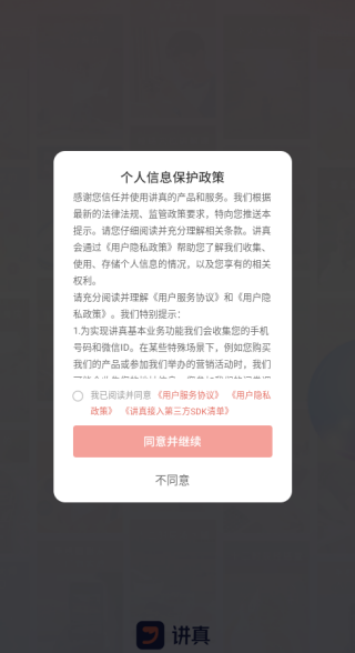 讲真学堂软件下载 讲真学堂软件下载