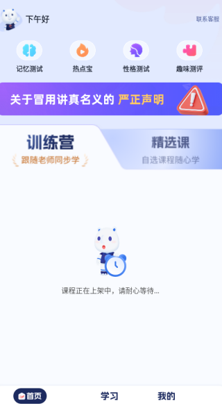 讲真学堂软件下载 讲真学堂软件下载